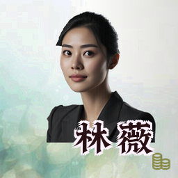 林薇